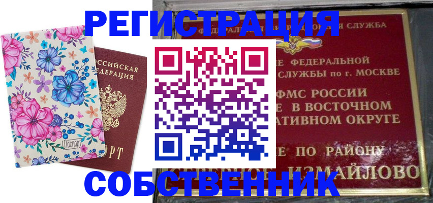 прописка 2025 в Болотном