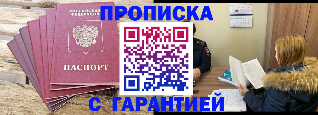 временная регистрация купить в Болотном