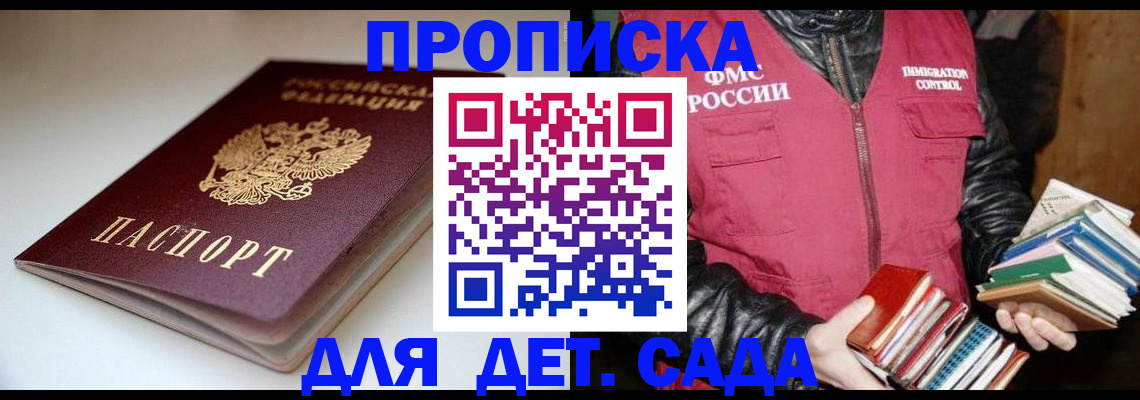 временная регистрация надежно в Болотном