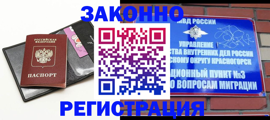 временная регистрация для школы в Болотном
