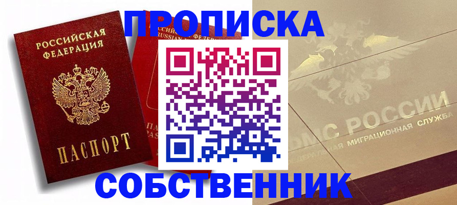 прописка для работы в Болотном